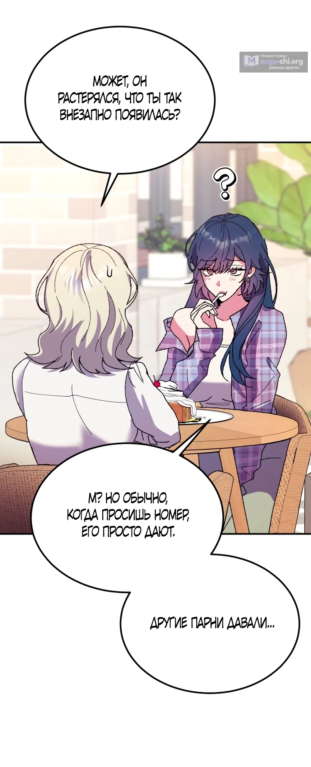 Страница 6 главы 3 манги Везучая Миа! / Lucky Mia!