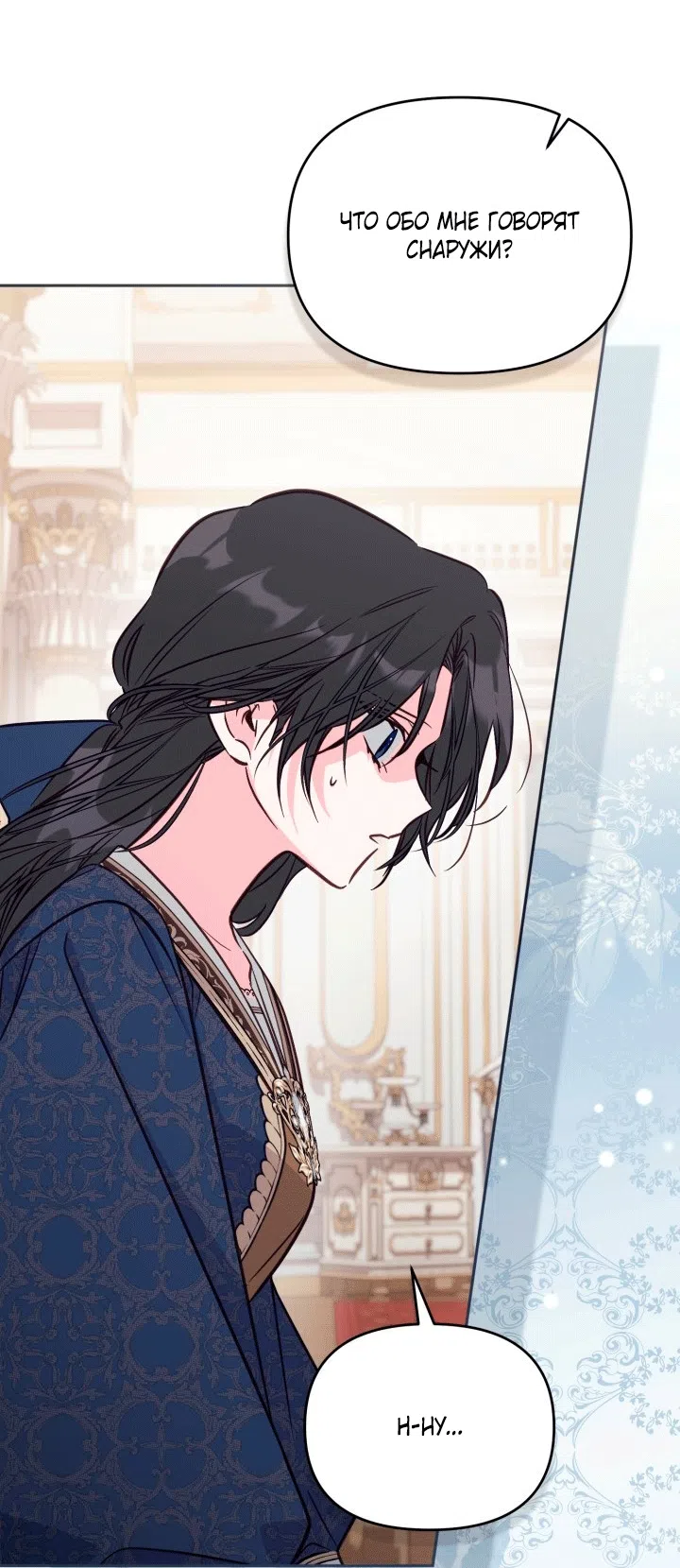 Страница 6 главы 105 манги Здесь нет места фальшивкам / Philomel the Fake