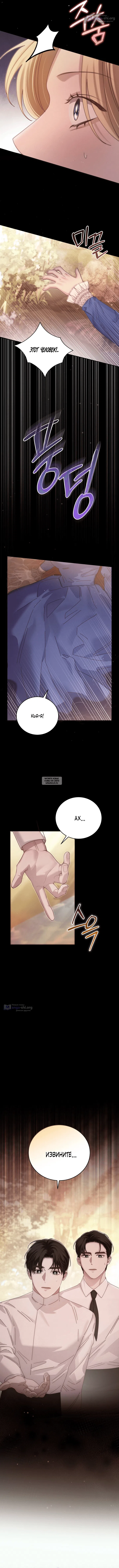 Страница 6 главы 10 манги Пожалуйста, забудь меня / Please Forget Me