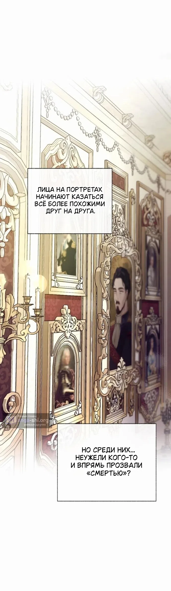 Страница 6 главы 4 манги Смерть не может спать / Death Cannot Sleep