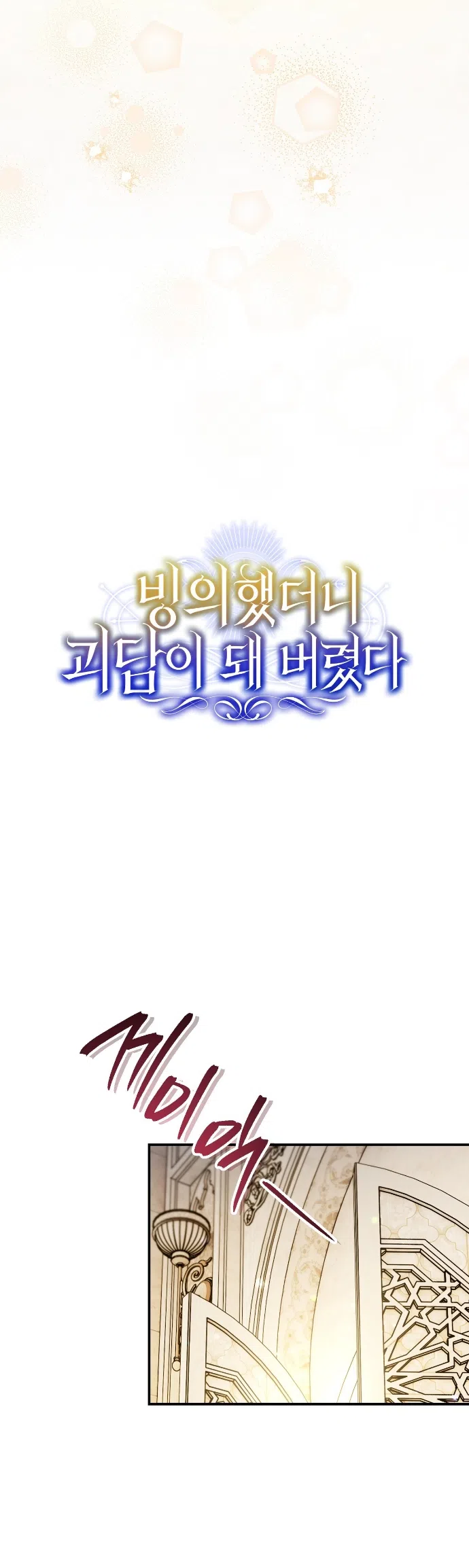 Страница 6 главы 20 манги Моё перерождение стало историей о призраках / My Possession Became a Ghost Story