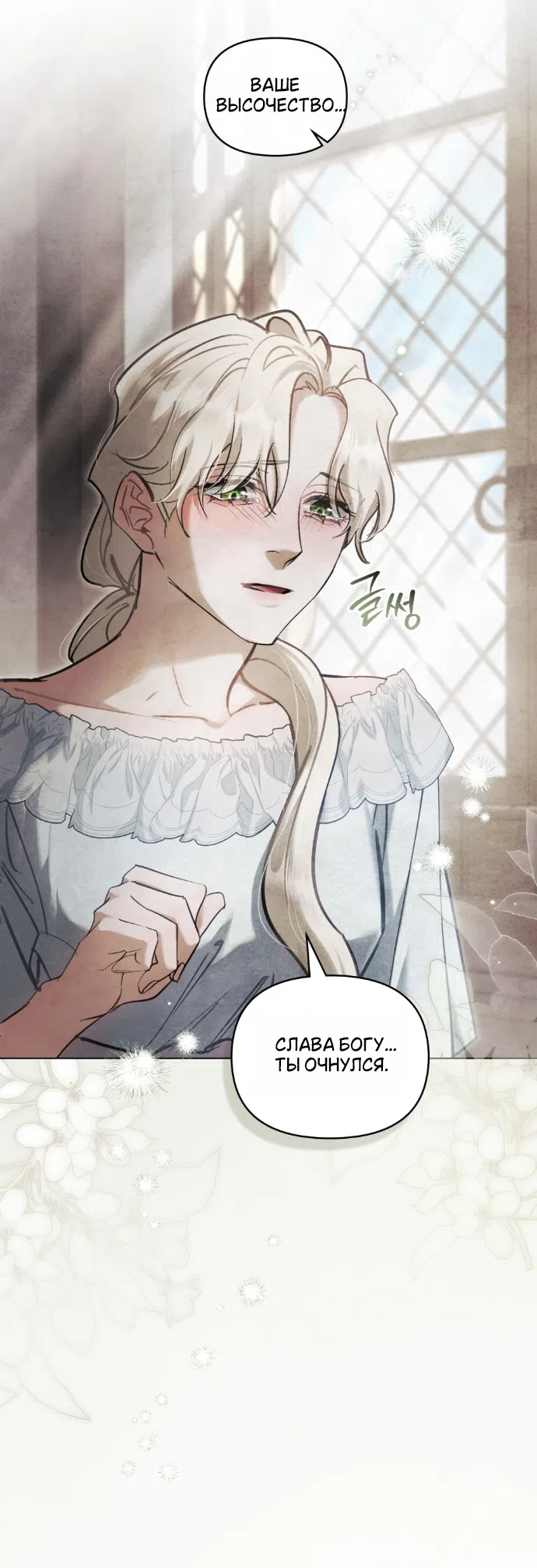 Страница 6 главы 36 манги Ночь Её Величества / Her Majesty's Night