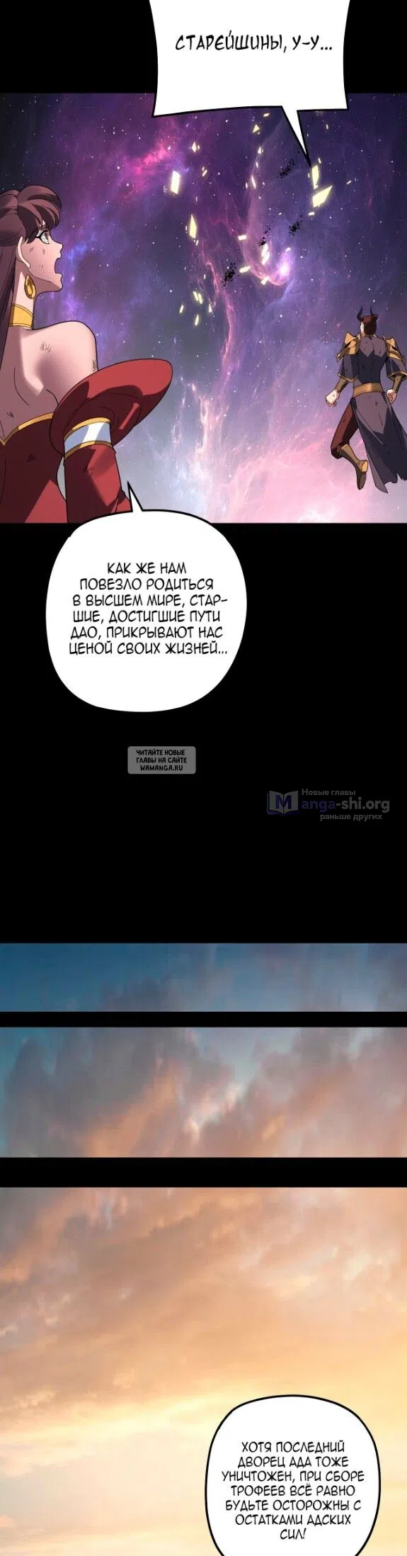 Страница 6 главы 322 манги Моя судьба злодея / My fate as a villain