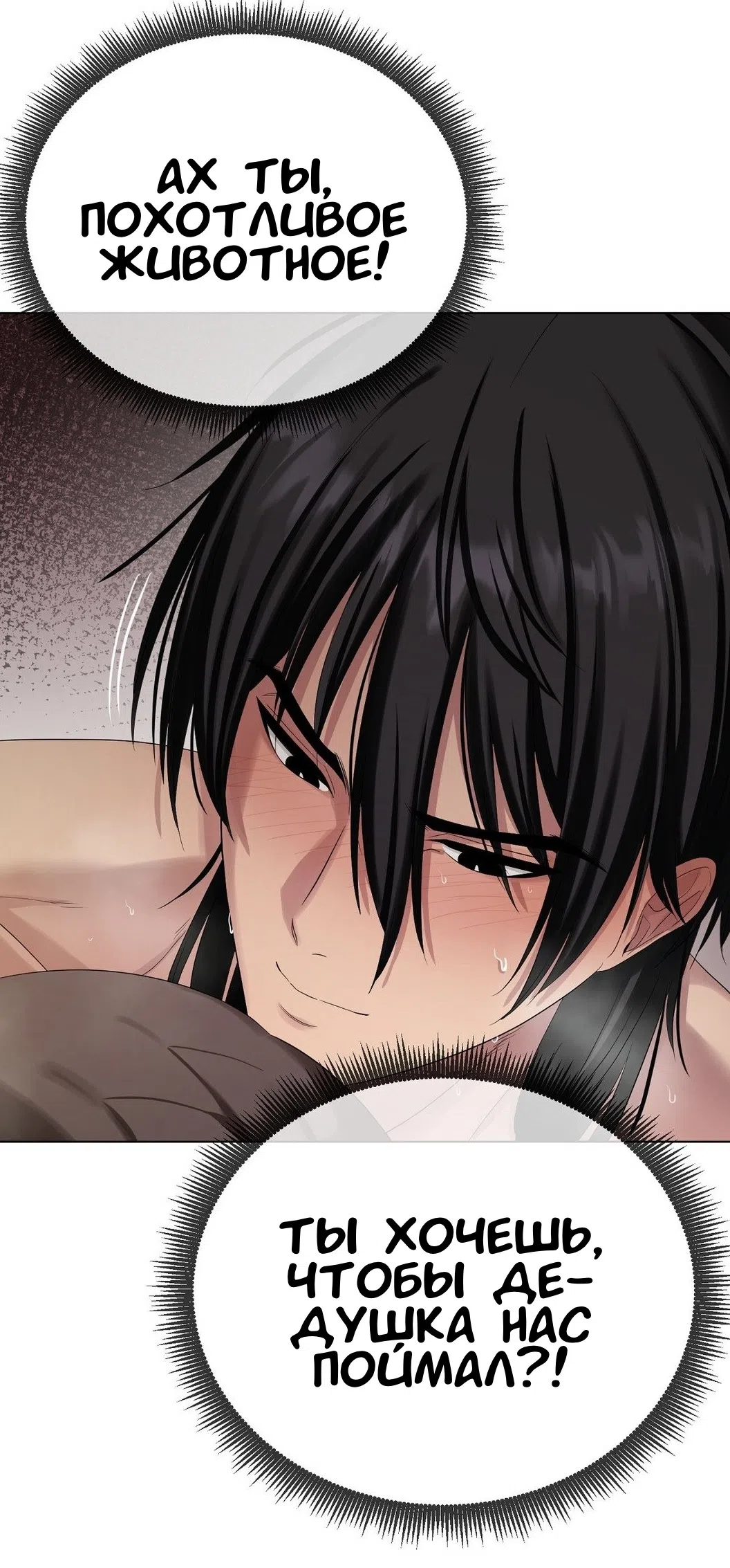 Страница 6 главы 18 манги Парень зверь / baby beast