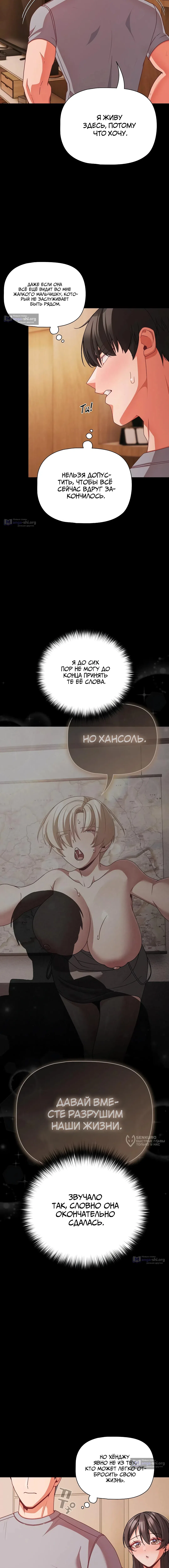 Страница 5 главы 54 манги Мрачные личности / People of the Dark