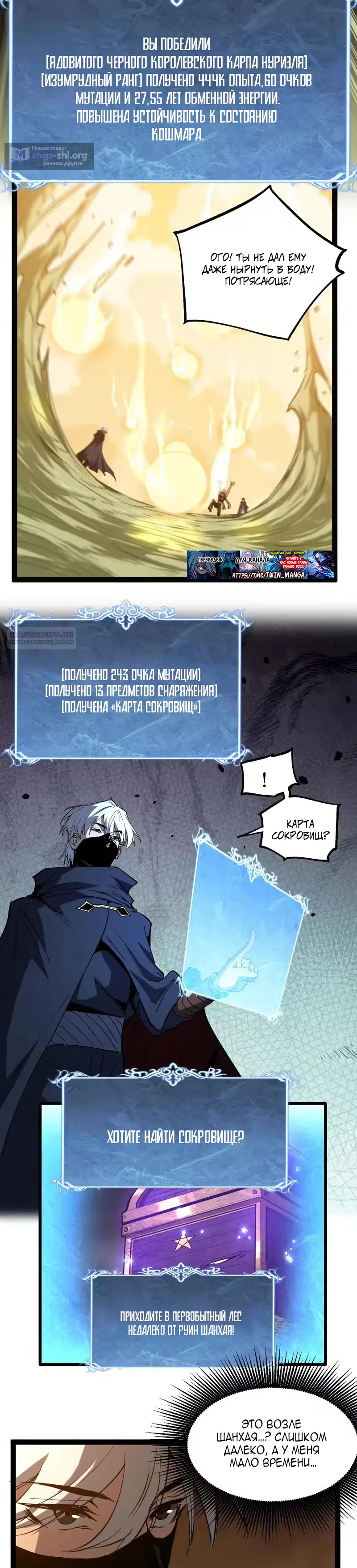 Страница 6 главы 104 манги Божественный убийца, Я - Тень / Online game: God-level assassin, I am the shadow