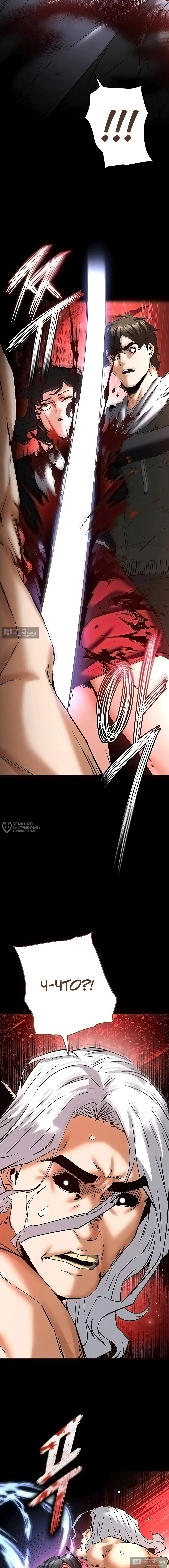 Страница 6 главы 70 манги Отброс человечества / Human Scum