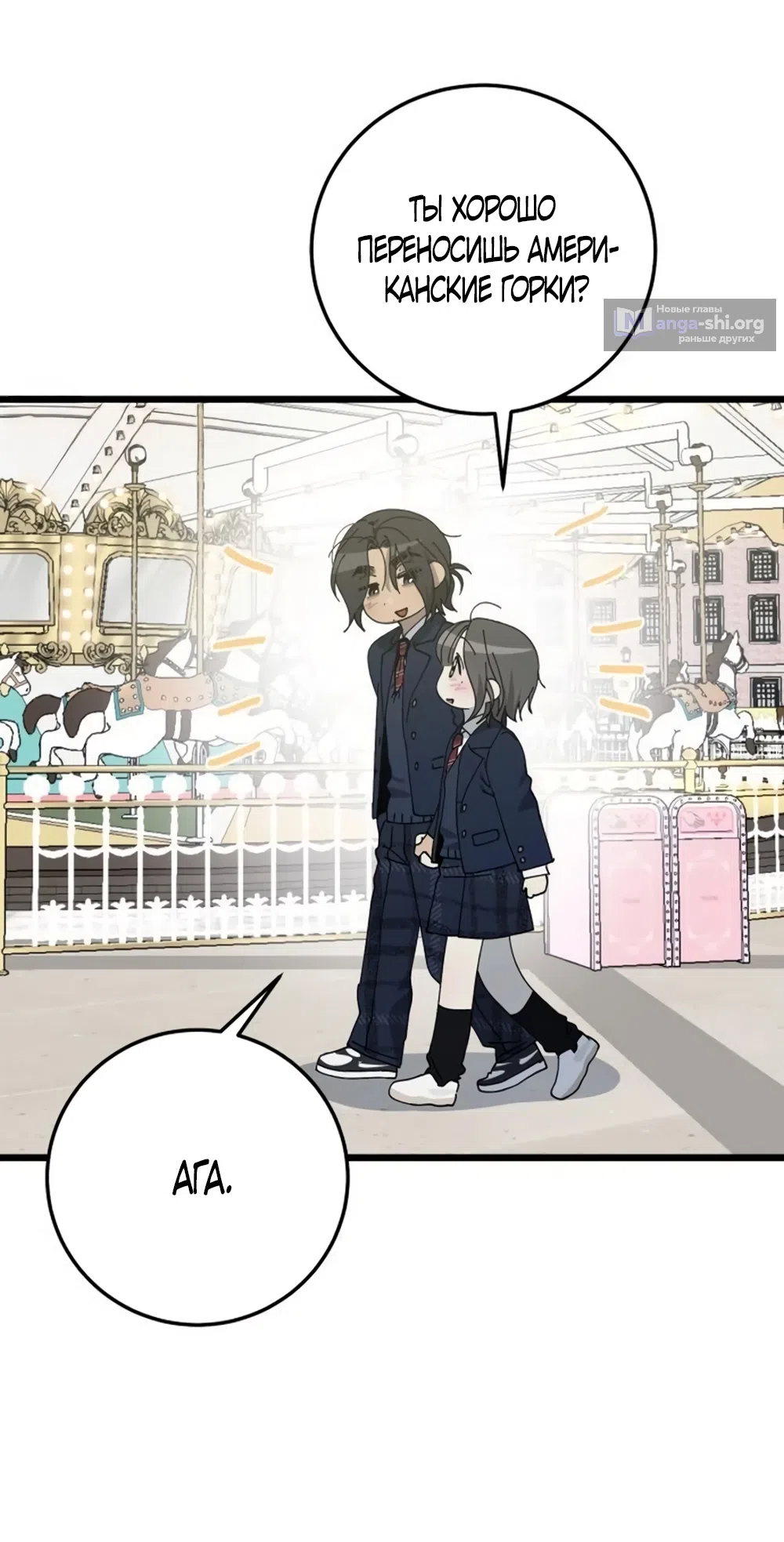 Страница 6 главы 62 манги Утилизация мусора / The law of garbage