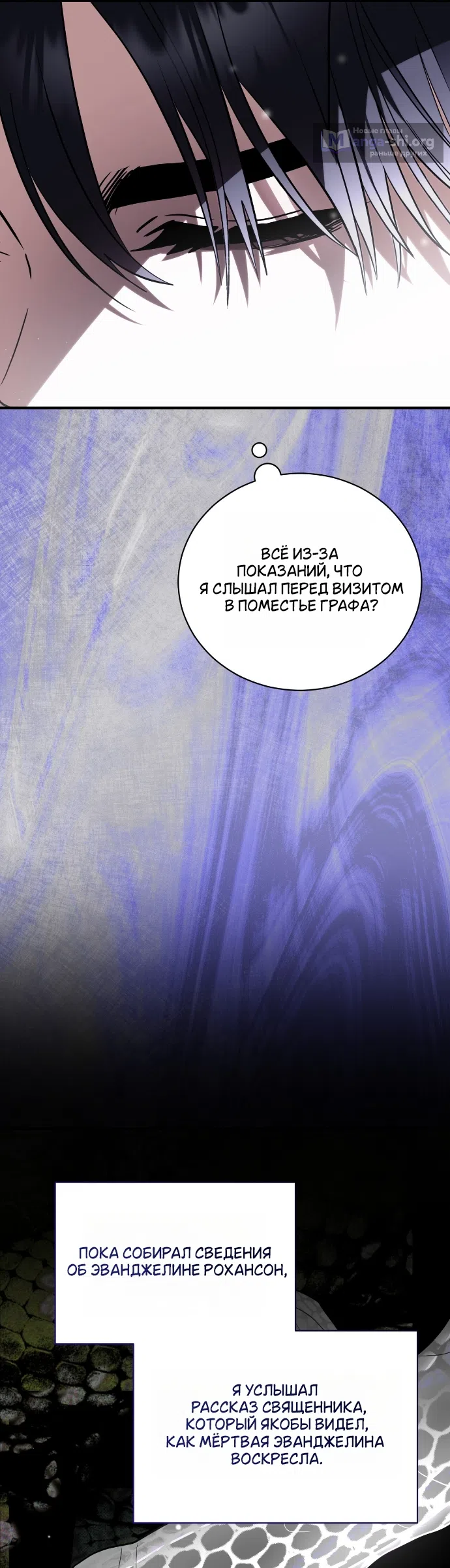 Страница 6 главы 10 манги Моё перерождение стало историей о призраках / My Possession Became a Ghost Story