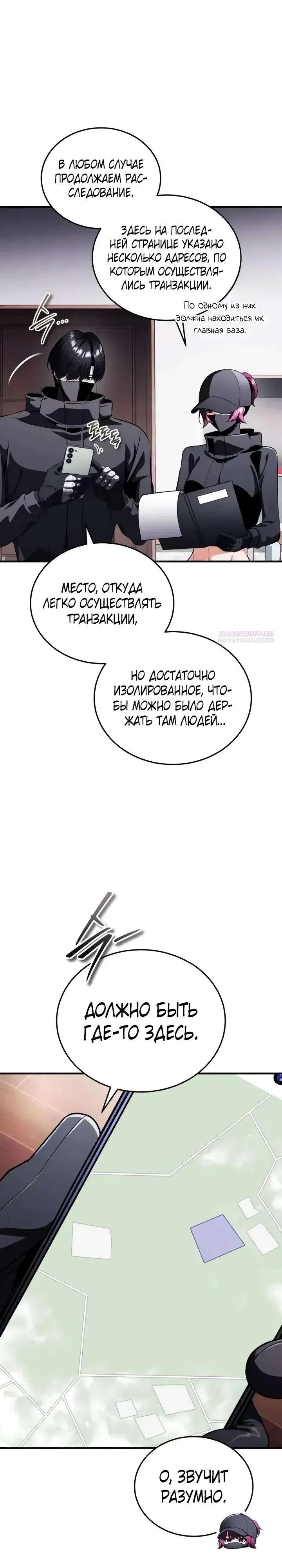 Страница 6 главы 29 манги Стример с обратной планеты / Superhuman Game Broadcast