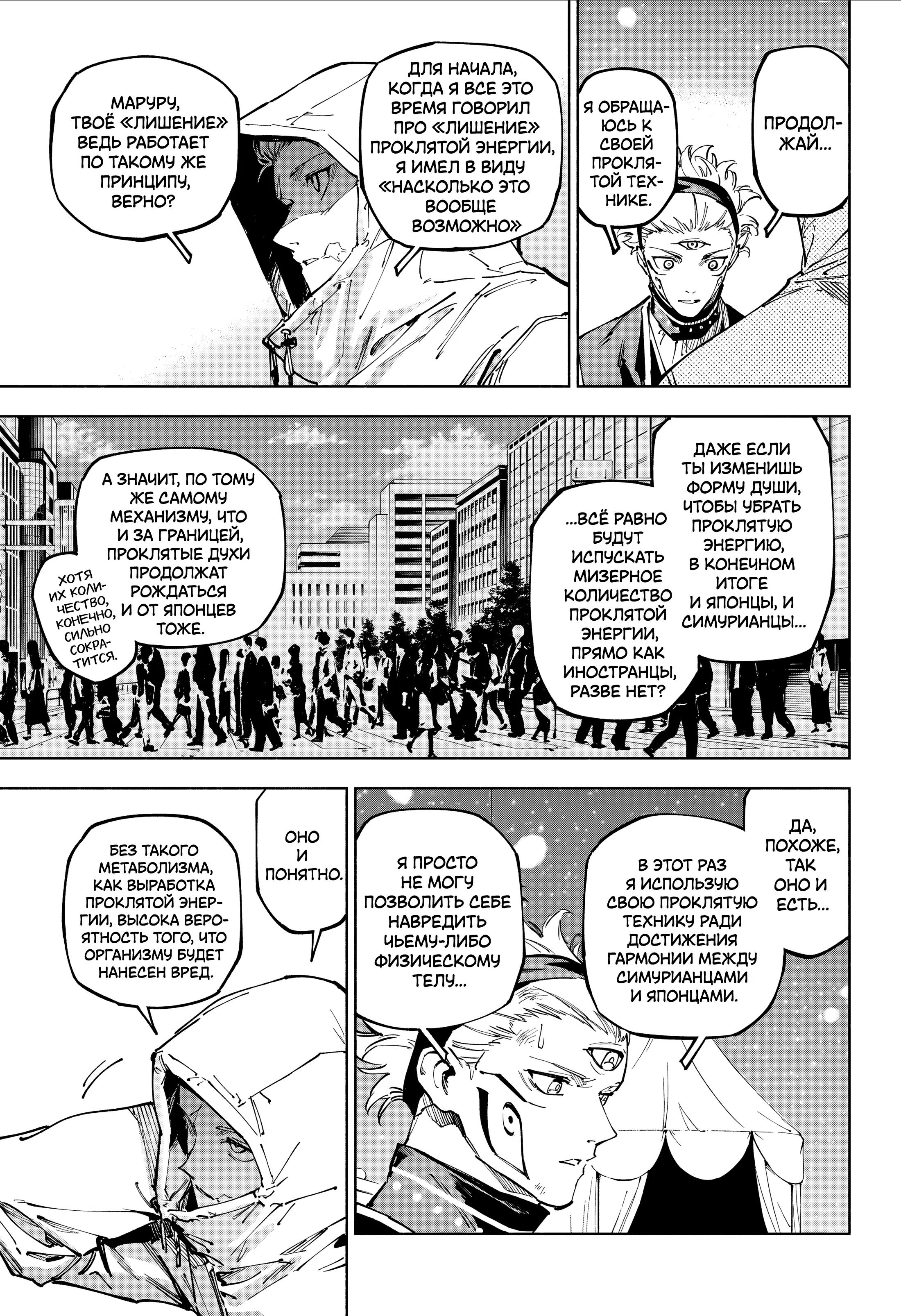 Страница 6 главы 23 манги Магическая битва: Модуль / Jujutsu Kaisen: Mojuro