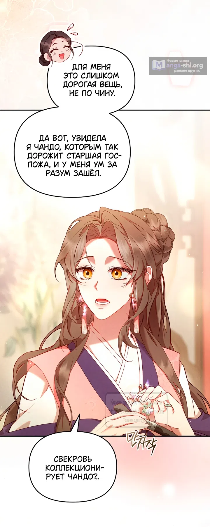 Страница 6 главы 8 манги Не спеша / Slowly