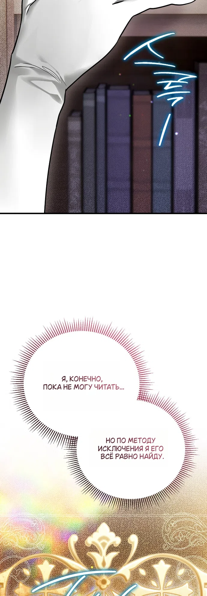 Страница 6 главы 2 манги Моё перерождение стало историей о призраках / My Possession Became a Ghost Story