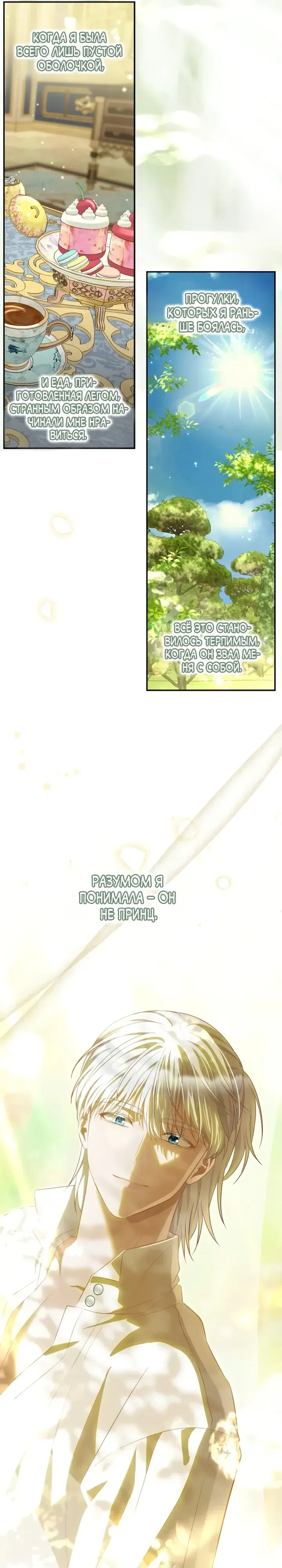 Страница 6 главы 17 манги Ночная жизнь рабыней-принцессы / Every Night with the Slave Princess