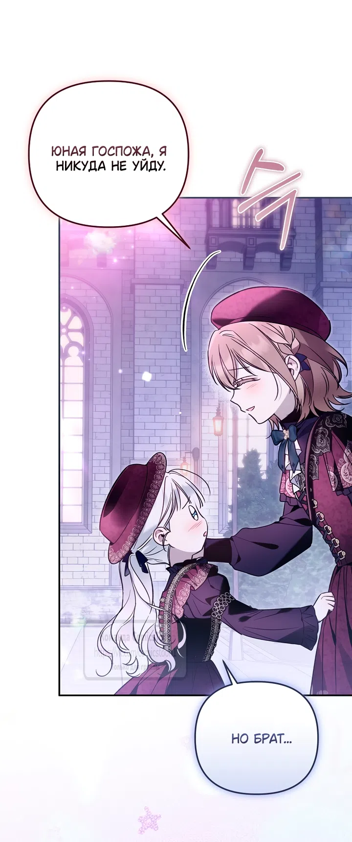 Страница 6 главы 46 манги После того как я завоевала особую любовь младшей дочери герцога, все привязываются ко мне