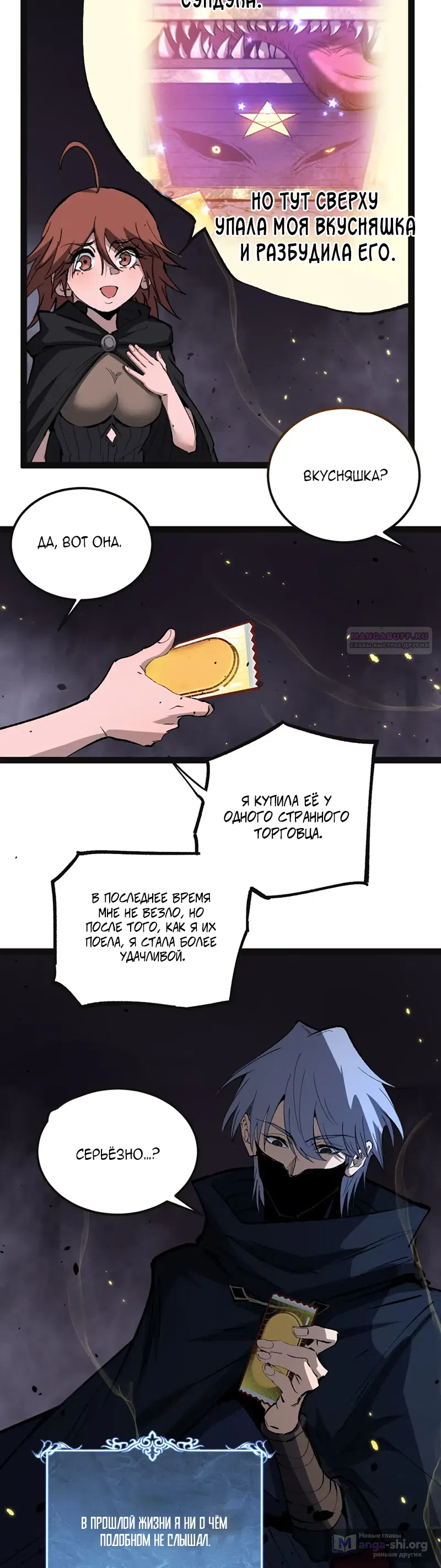 Страница 6 главы 105 манги Божественный убийца, Я - Тень / Online game: God-level assassin, I am the shadow