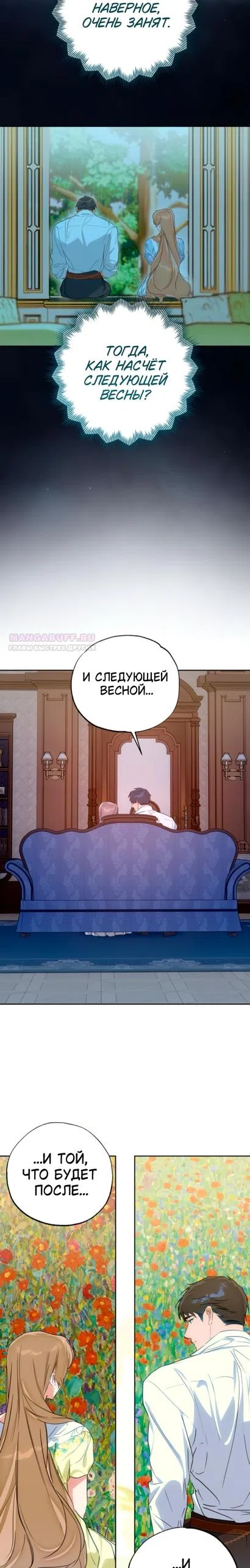 Страница 6 главы 37 манги Твой Райан / Your Ryan