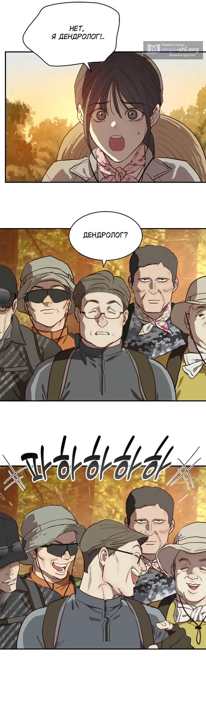 Страница 6 главы 40 манги Цветы - лишь приманка / The flower is just bait