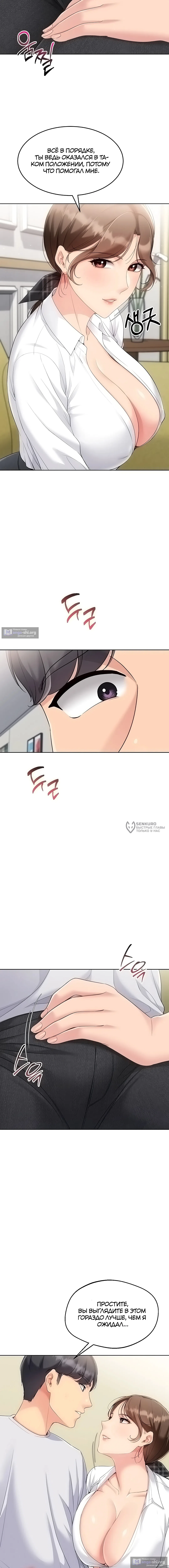 Страница 6 главы 82 манги Подача / Setting up