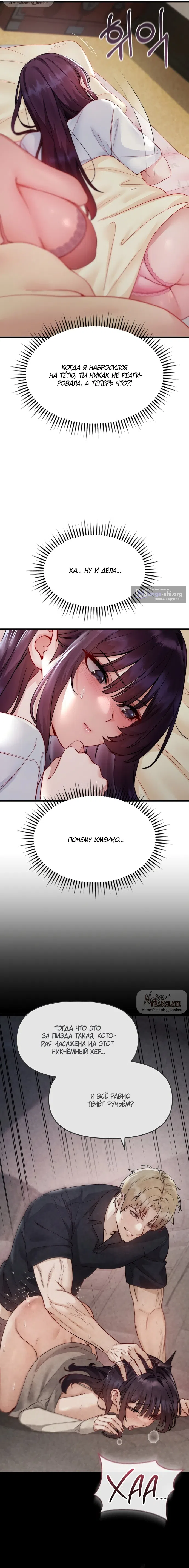 Страница 6 главы 21 манги Женская коррупция / Female Corruption