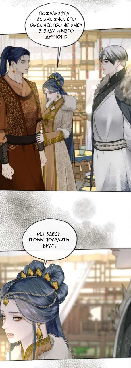 Страница 6 главы 5 манги Под опавшим цветком / Beneath the Fallen Bloom