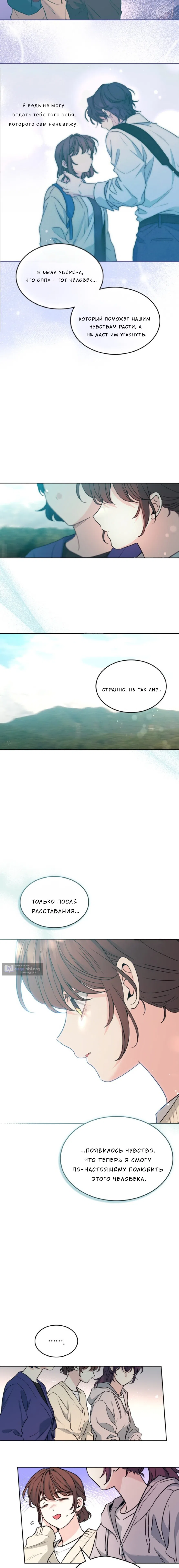 Страница 6 главы 265 манги Закон бессонницы / Inso's Law