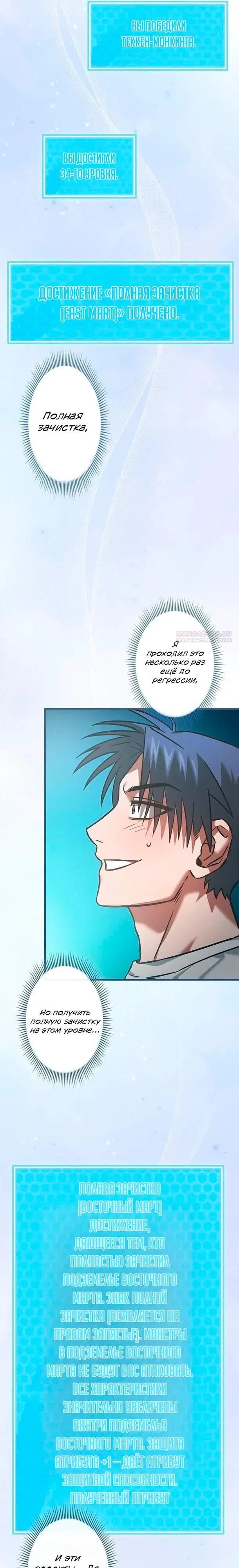 Страница 6 главы 25 манги Я не хочу быть сильным / Regressors dont want to become strong