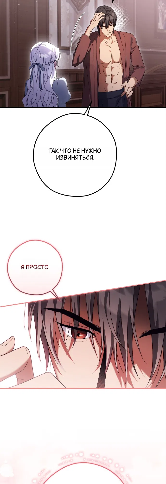 Страница 6 главы 3 манги Герцогиня живёт лишь сегодняшним днём / The Duchess Lives Only for This Day