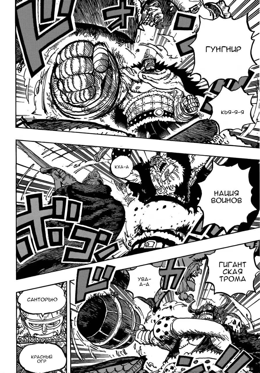 Страница 6 главы 1177 манги Ван Пис / One Piece