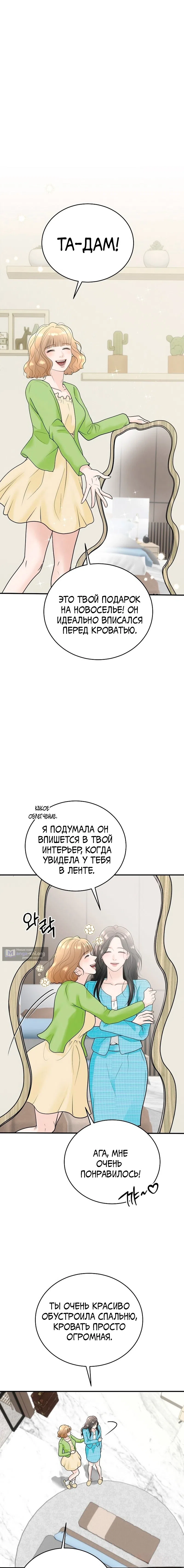 Страница 6 главы 2 манги Муж моей подруги / My Friend’s Husband