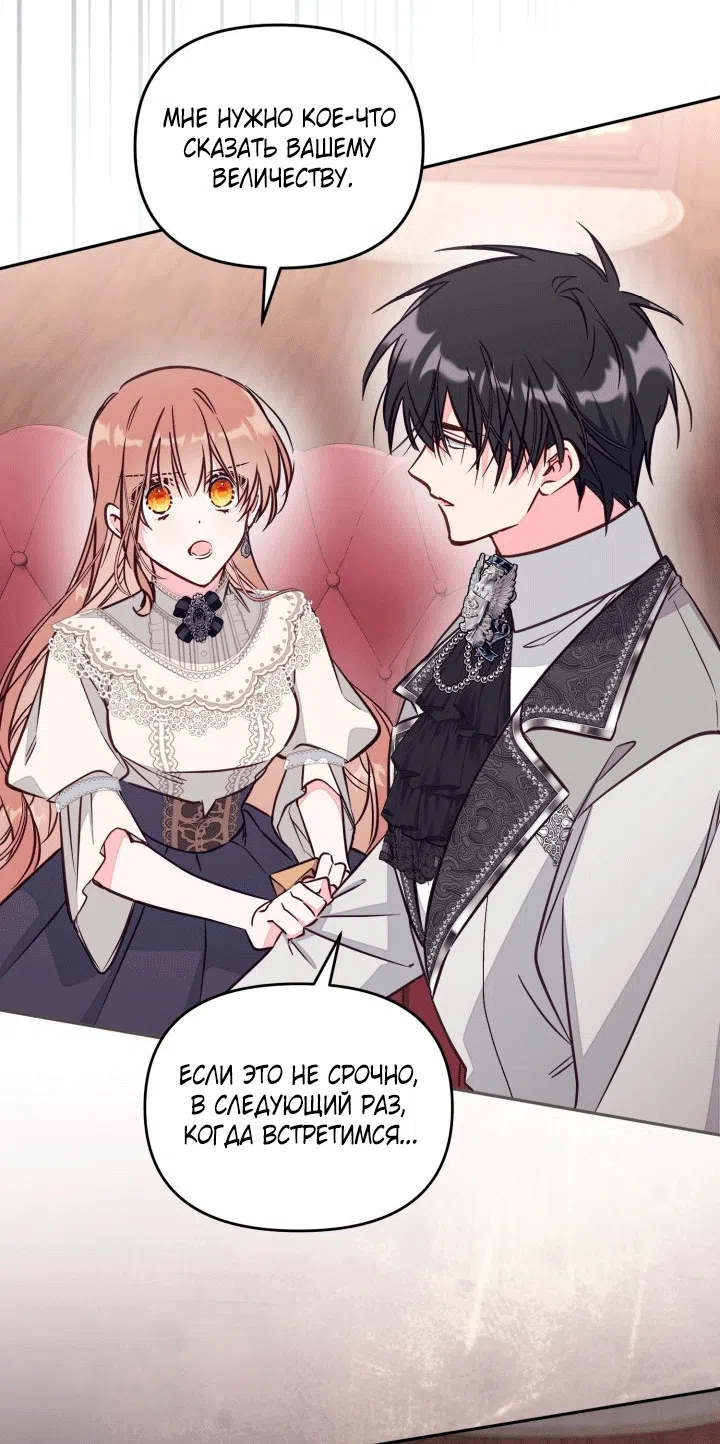 Страница 6 главы 104 манги Здесь нет места фальшивкам / Philomel the Fake