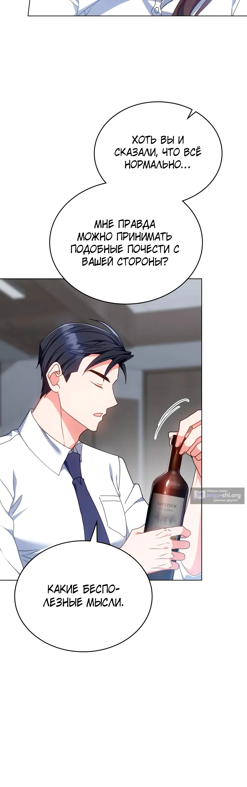 Страница 6 главы 27 манги Мои тайные заигрывания с боссом / Secretly Meeting With My Boss