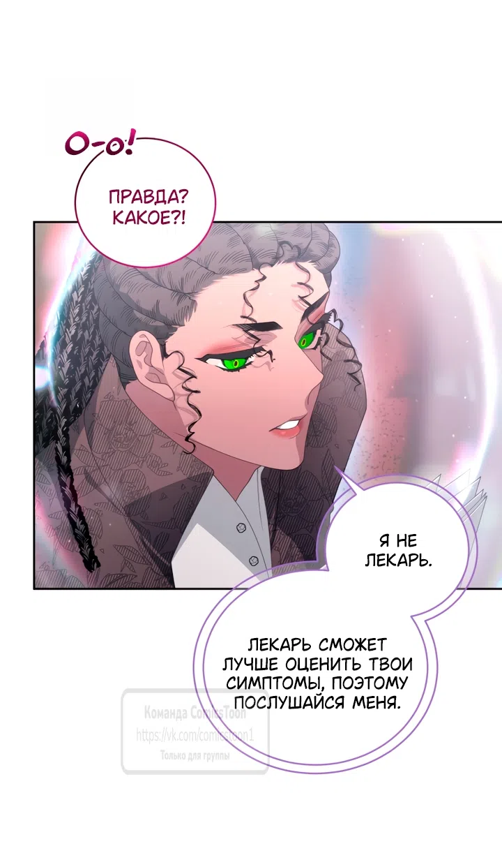 Страница 6 главы 112 манги Ручной зверь злодейки / The Villainess Tames the Beast