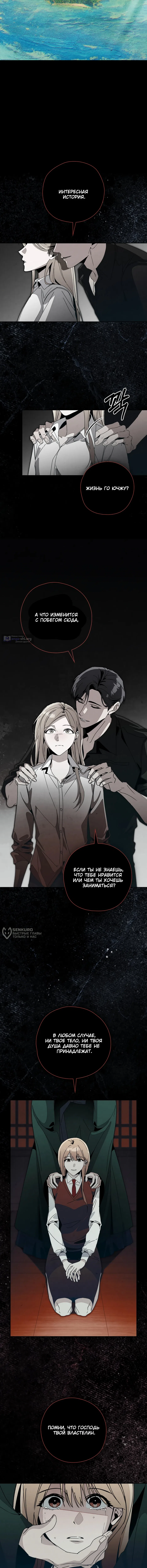 Страница 6 главы 10 манги Ночь обмана / A Night That Deceives You