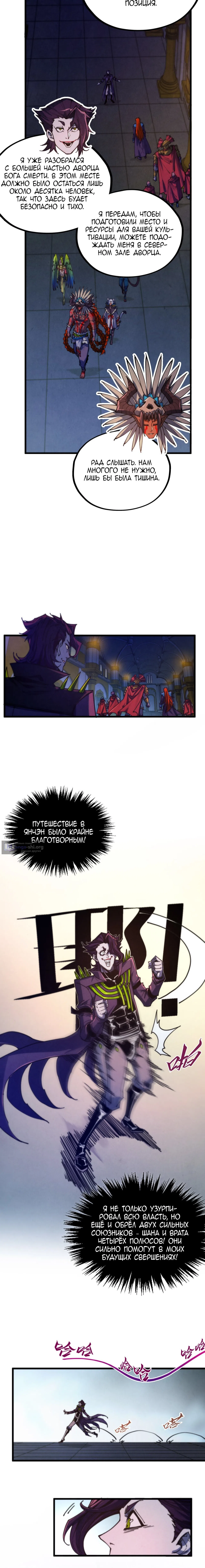 Страница 6 главы 495 манги Сильнейший во все времена / Strongest of all time