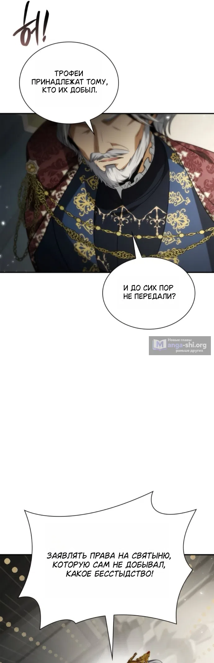 Страница 6 главы 191 манги Сестра, в этой жизни я королева / I'm the Queen in This Life