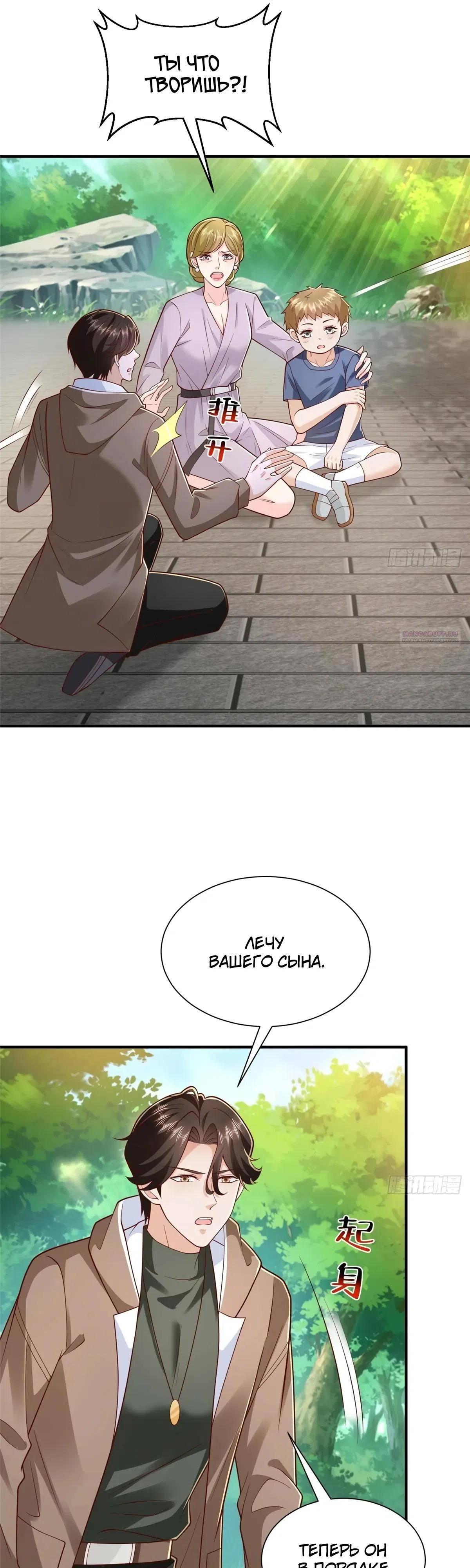 Страница 6 главы 867 манги У меня каждую неделю новая профессия / I have a new profession every week