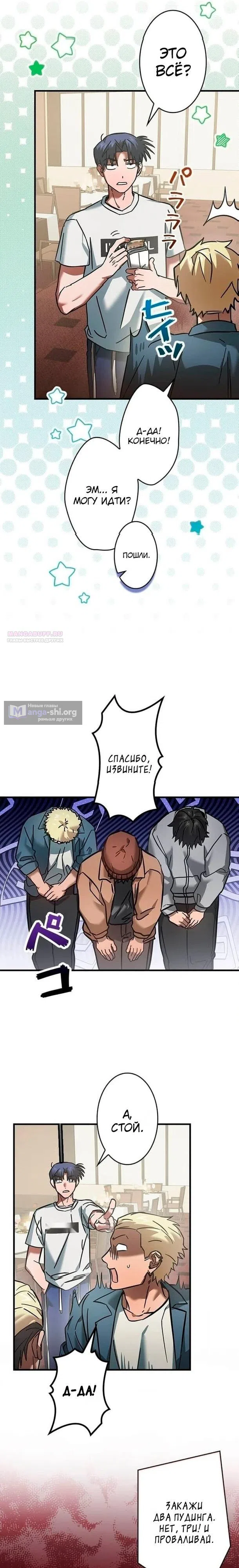 Страница 6 главы 28 манги Я не хочу быть сильным / Regressors dont want to become strong