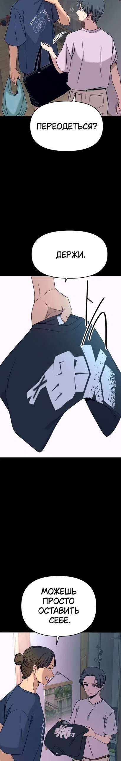Страница 6 главы 68 манги Моя биас садится на последний поезд / My Bias Gets on the Last Train