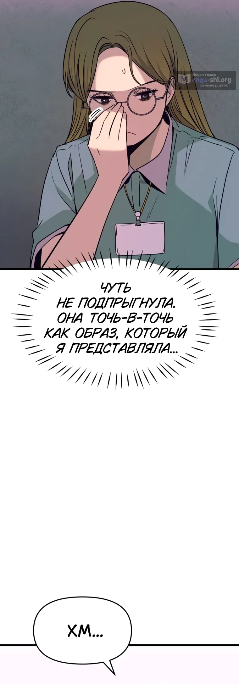 Страница 6 главы 70 манги Моя биас садится на последний поезд / My Bias Gets on the Last Train