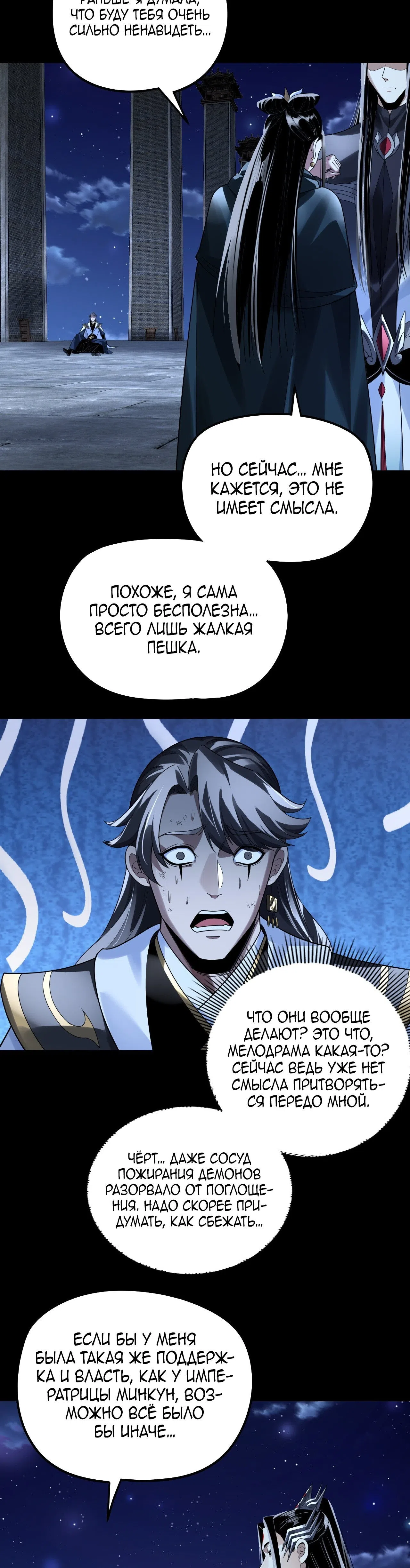 Страница 6 главы 317 манги Моя судьба злодея / My fate as a villain