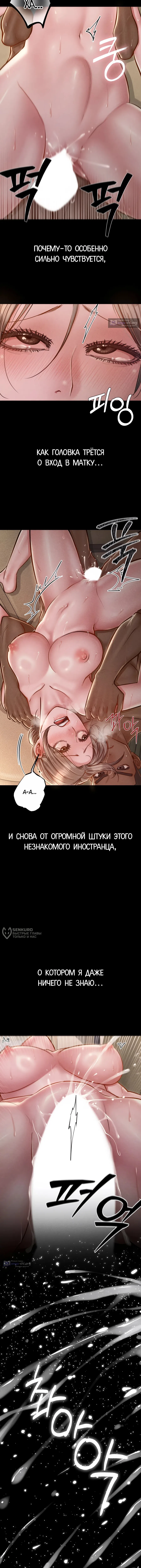 Страница 6 главы 19 манги Вилла "Рай" / Paradise Villa