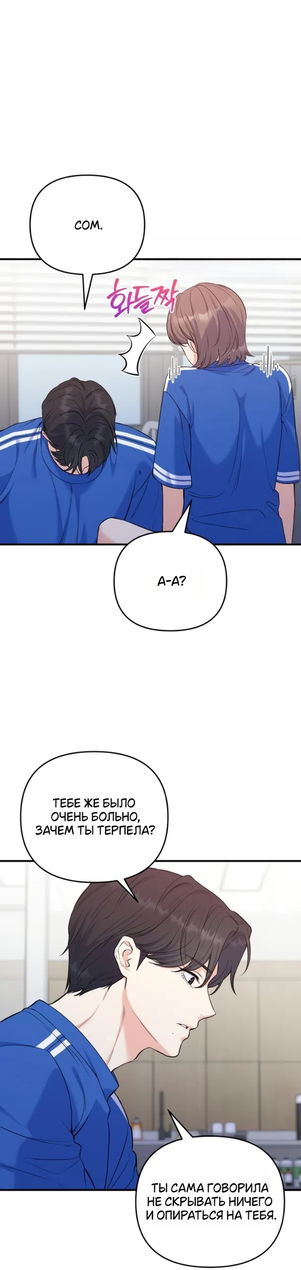 Страница 6 главы 23 манги Ради твоего совершенного конца / For Your Perfect Ending