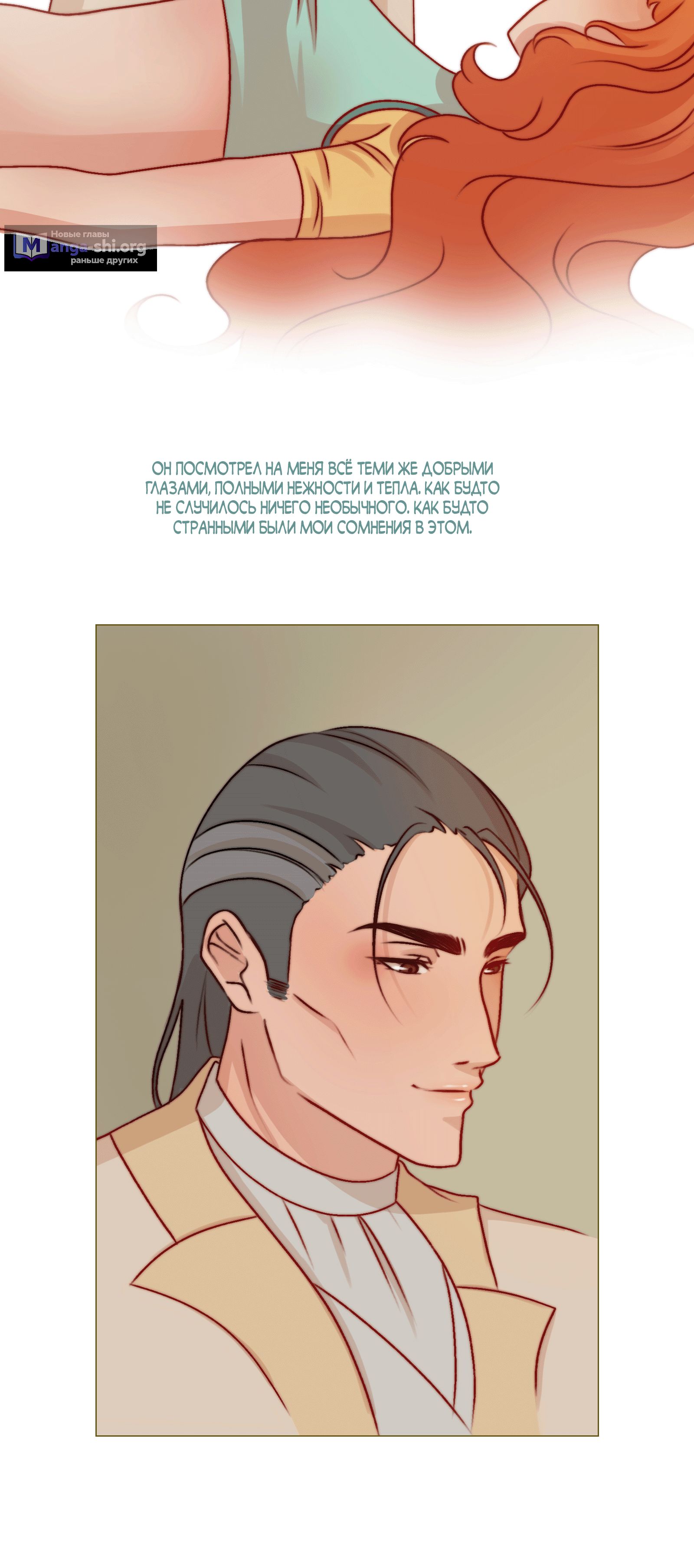 Страница 11 главы 25 манги От углей до пламени / Embers to Inferno
