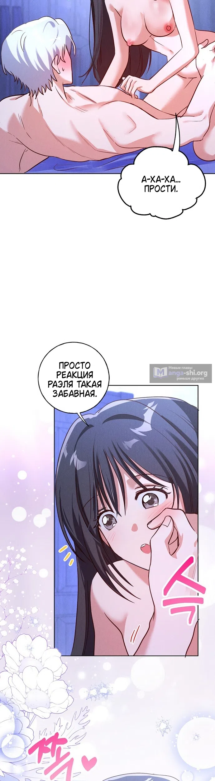 Страница 6 главы 40 манги Я поймала главного героя на необитаемом острове / I Caught the Male Lead in a Deserted Island