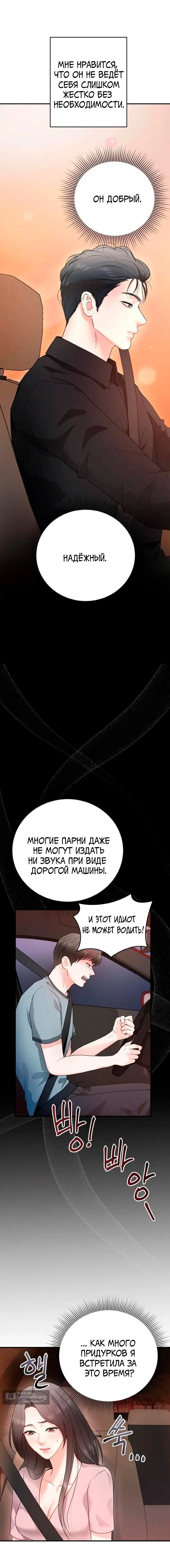 Страница 6 главы 5 манги Муж моей подруги / My Friend’s Husband