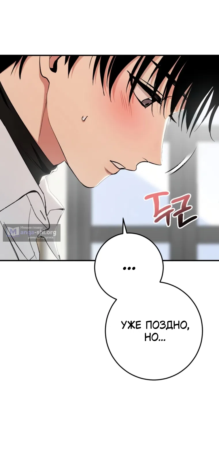 Страница 6 главы 16 манги Встречайся, не то умрешь / If You Can't Date, You Die!