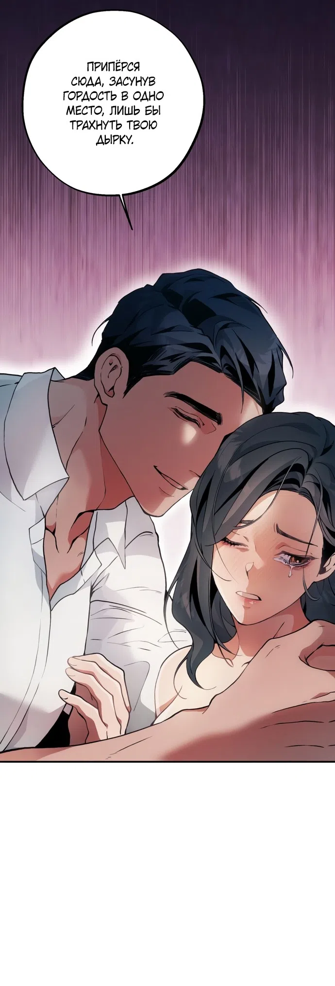 Страница 6 главы 4 манги Дно / The Sole