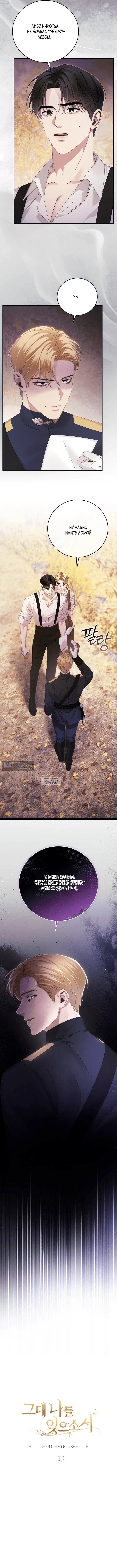 Страница 6 главы 13 манги Пожалуйста, забудь меня / Please Forget Me