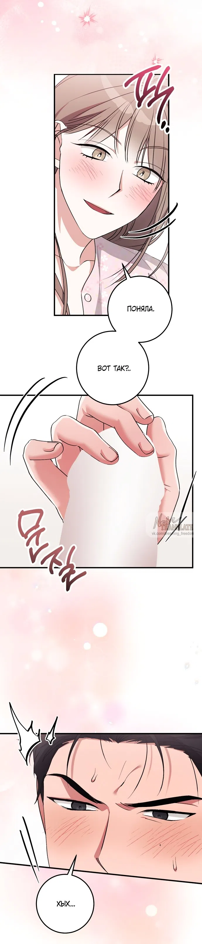 Страница 6 главы 53 манги Грязное клубничное молоко / Obsessed Strawberry Milk